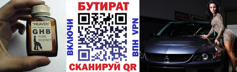 где найти наркотики  Павловск  БУТИРАТ бутик 